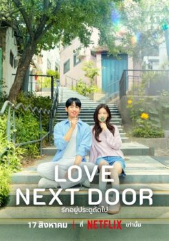 Love Next Door ซับไทย Ep.1-16