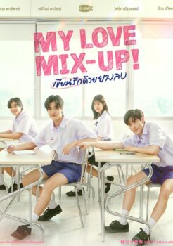 My Love Mix-Up เขียนรักด้วยยางลบ