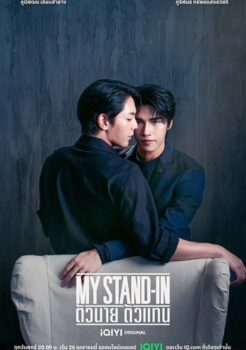 My Stand-In UNCUT (2024) ตัวนาย ตัวแทน