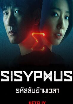 Sisyphus The Myth รหัสลับข้ามเวลา (2021) พากย์ไทย EP 1-16 จบ