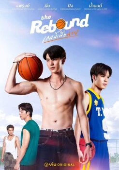 The Rebound (2024) เกมนี้เพื่อนาย