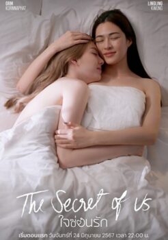 The Secret of us Series (2024) ใจซ่อนรัก