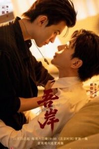 To-My-Shore-ซับไทย