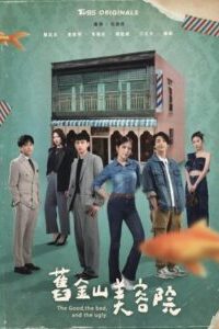 ซาลอนวุ่นลุ้นรัก-ซับไทย-213x300